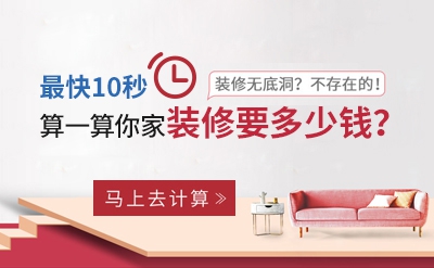 苏州装修公司免费给您报价