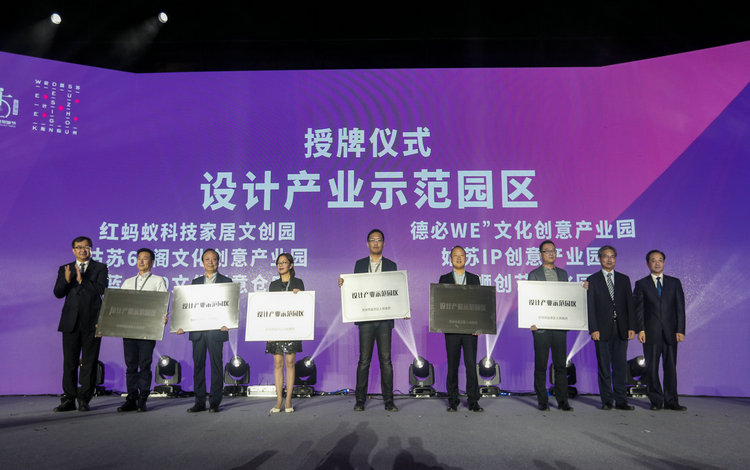 红蚂蚁装饰以实力赋苏，荣获“设计产业示范园区”