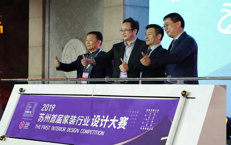 2019“红蚂蚁之夜”苏州国际设计周精彩闭幕暨苏州首届家装行业设计大赛启动