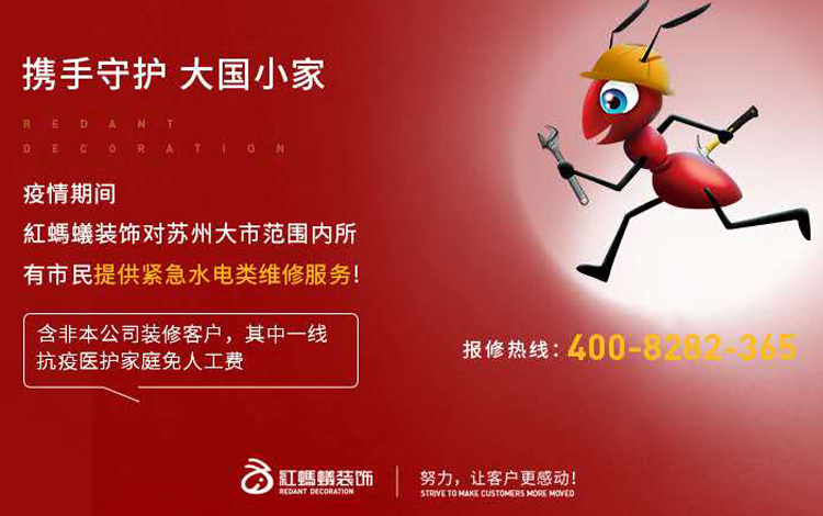 红蚂蚁在行动丨疫情当前，再颁2大措施，同舟共济！