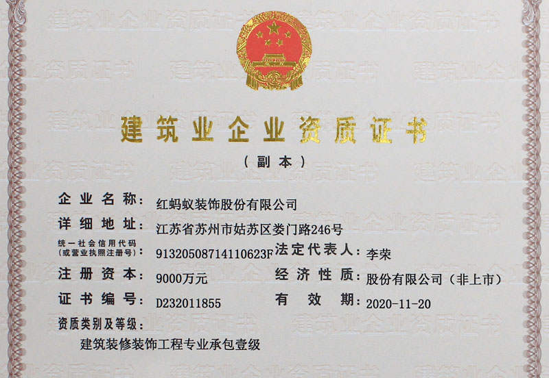 国家建筑装饰一级资质企业