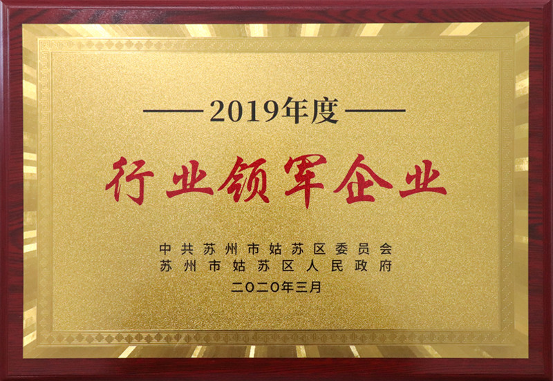 2019年度行业领军企业