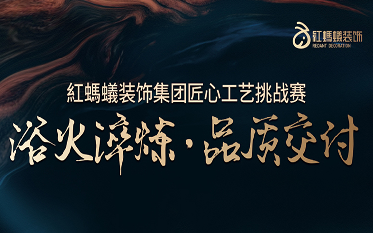 决胜50天！集团工程品质交付王者争霸赛，战！