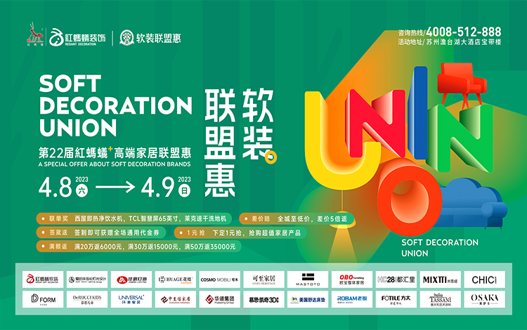 红蚂蚁软装联盟惠｜国内一线名品联盟赋能高品质生活