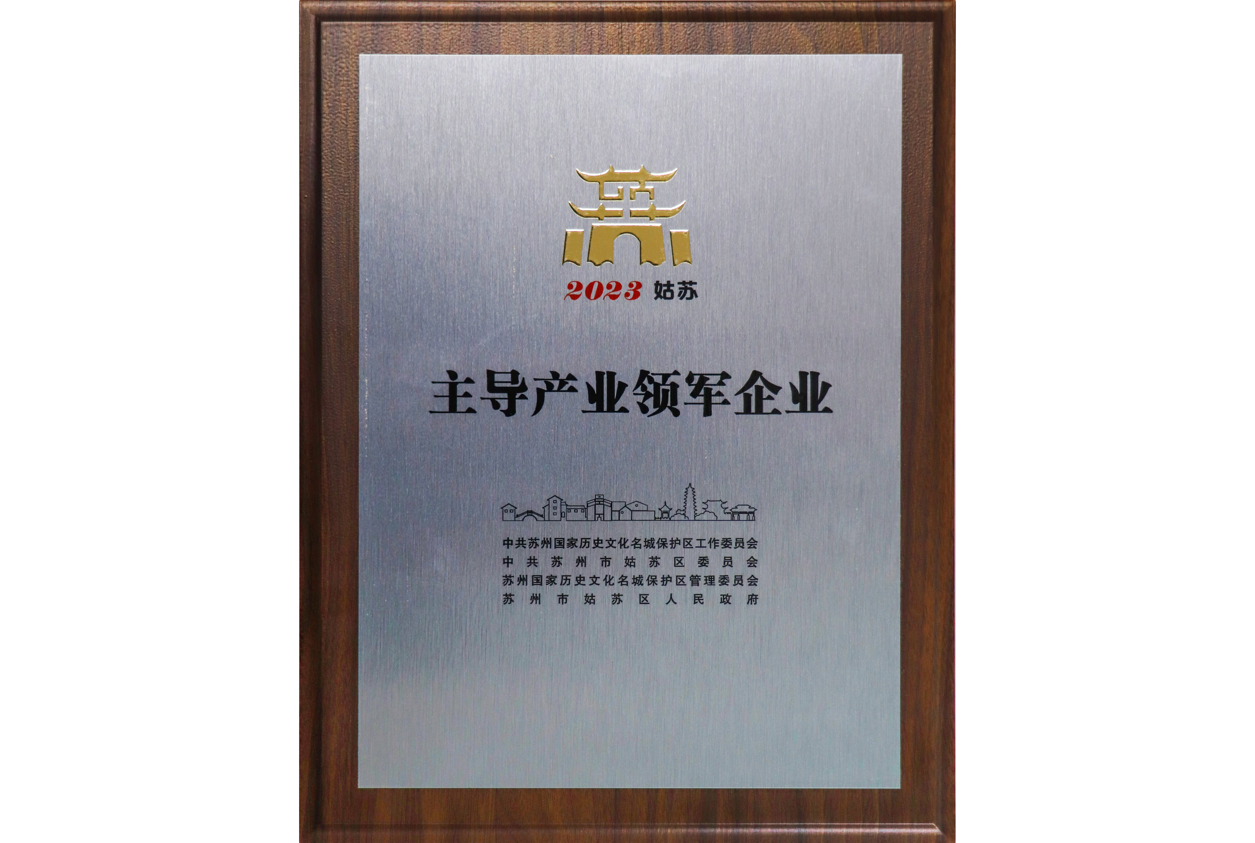 主导产业领军企业