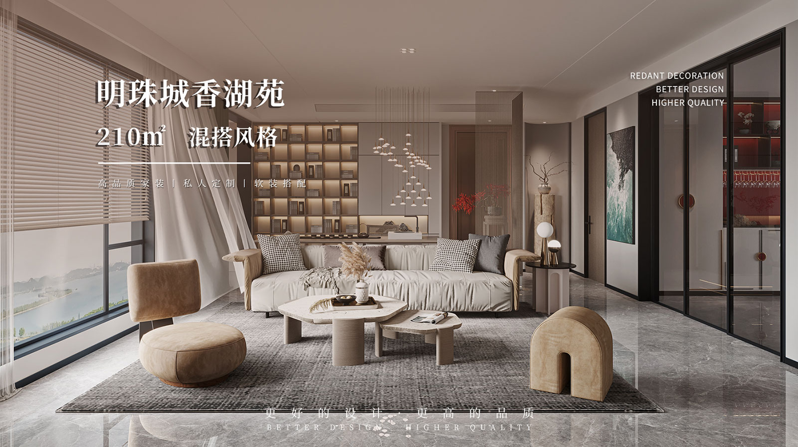 明珠城香湖苑 | 210㎡混搭风格大平层效果图