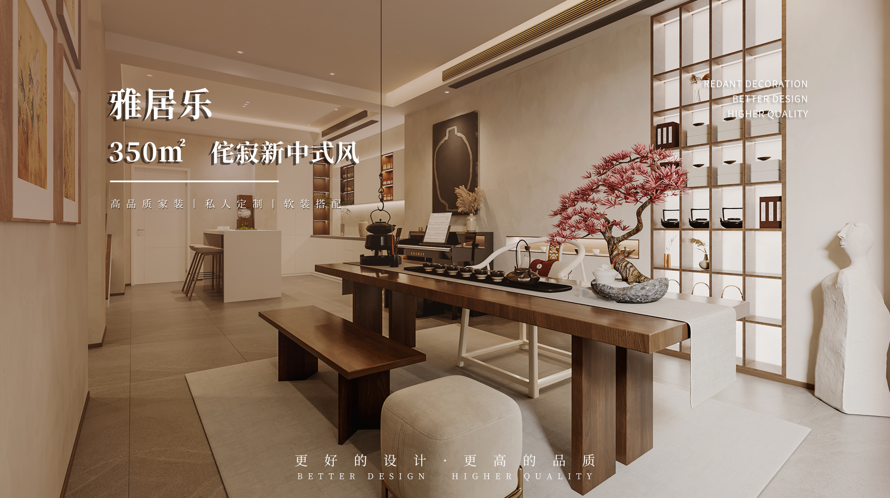 雅居乐丨350平侘寂新中式风格别墅装修效果图