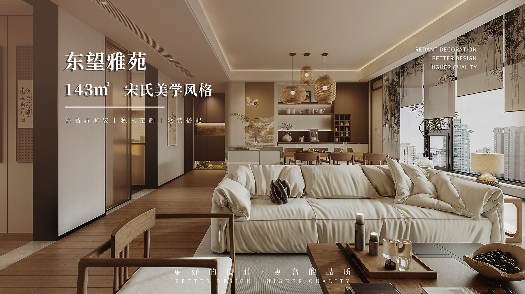 东望雅苑 | 143㎡宋氏美学风装修效果图