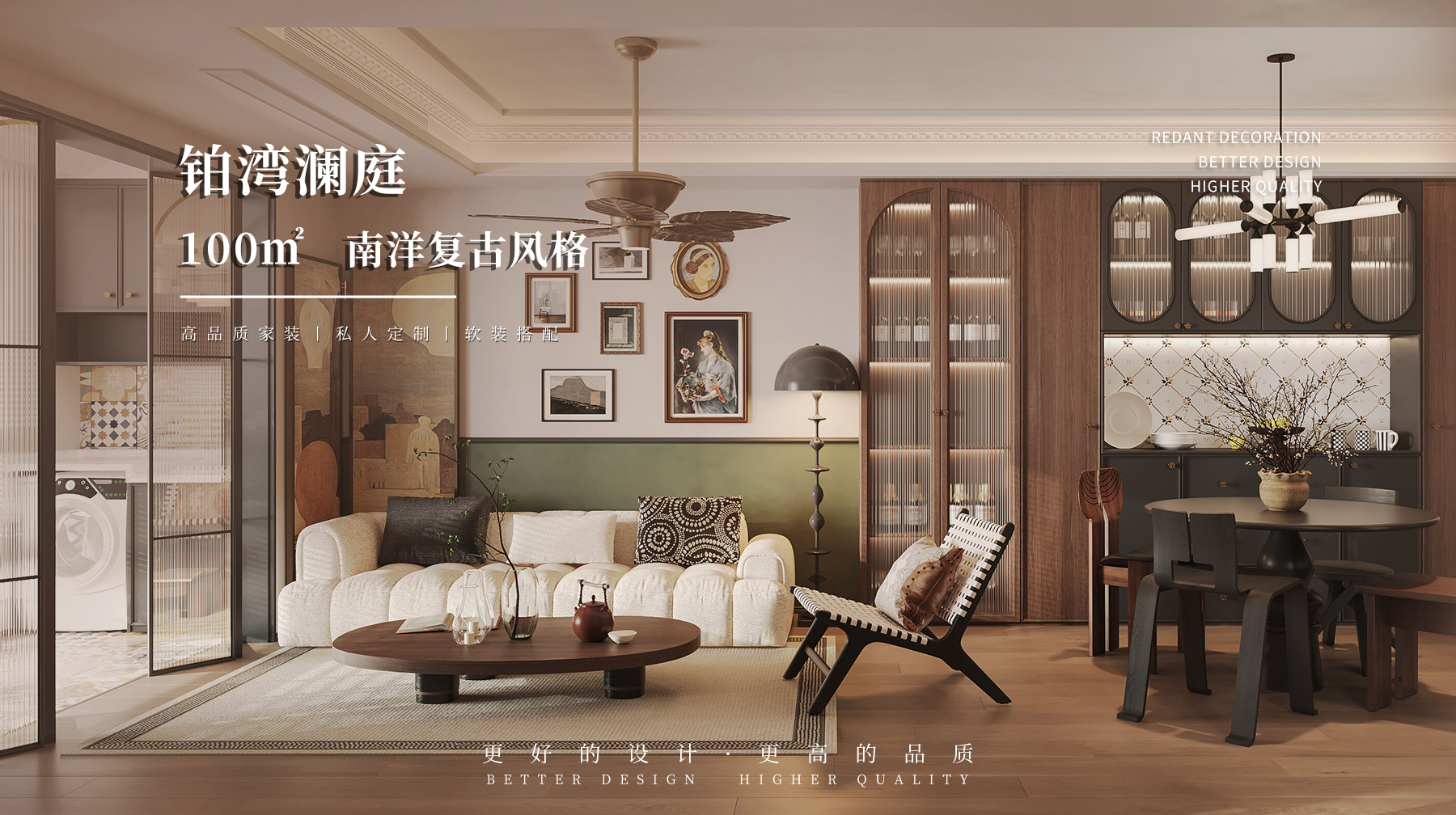 铂湾澜庭 | 100㎡南洋复古风装修效果图