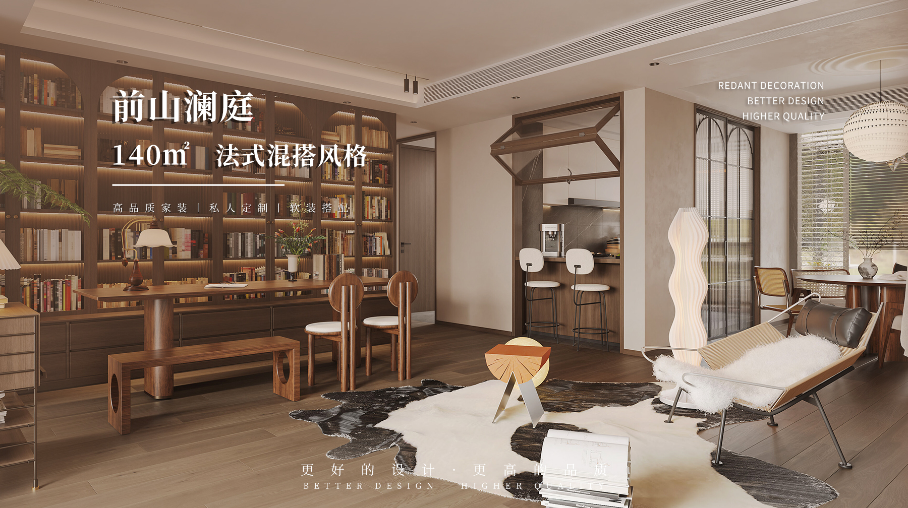 前山澜庭 | 140㎡法式混搭风格装修效果图