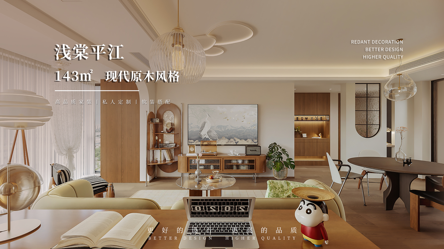 浅棠平江 | 143㎡现代原木风装修效果图