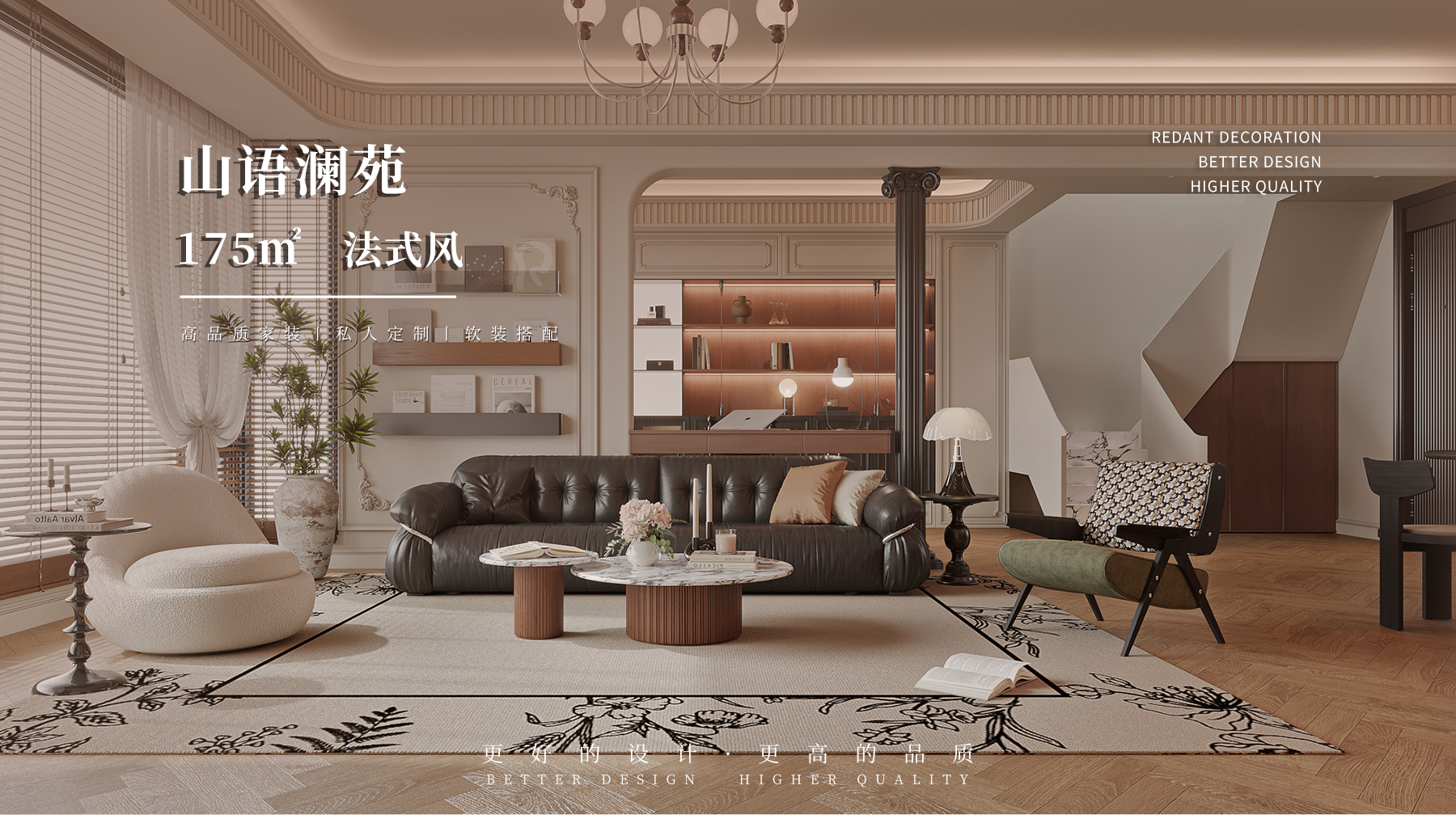 山语澜院 | 175平米法式风格装修效果图